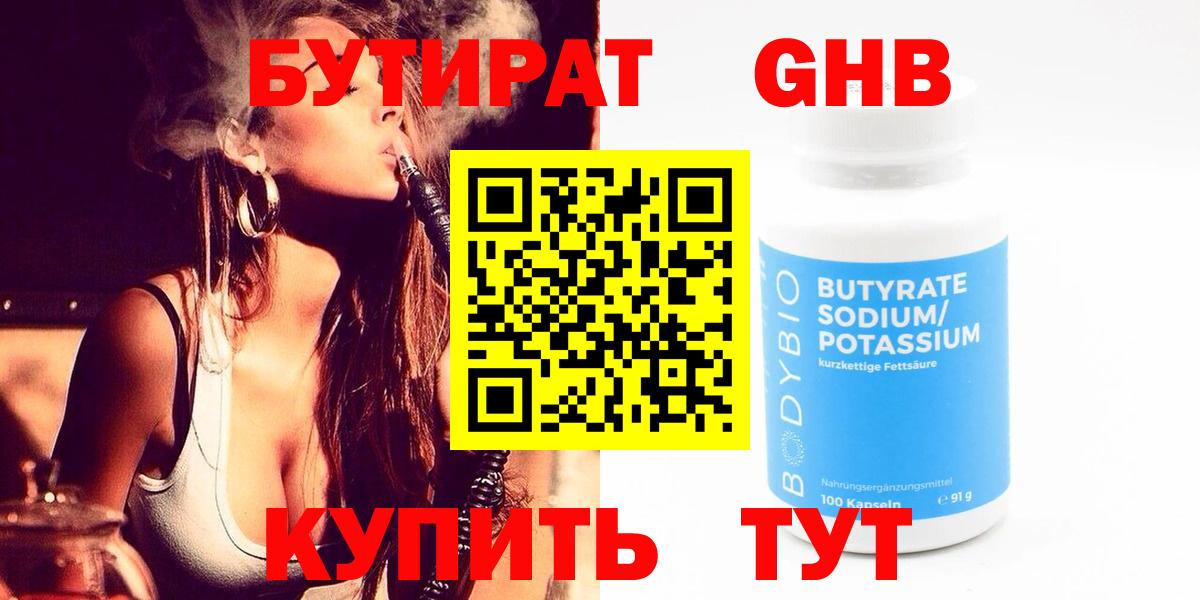 Бутират 99%  Вход с VPN  Чапаевск 