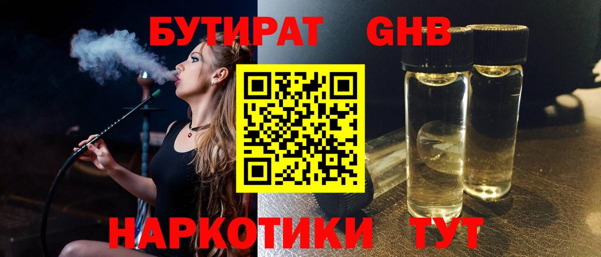 Бутират BDO 33% Чапаевск