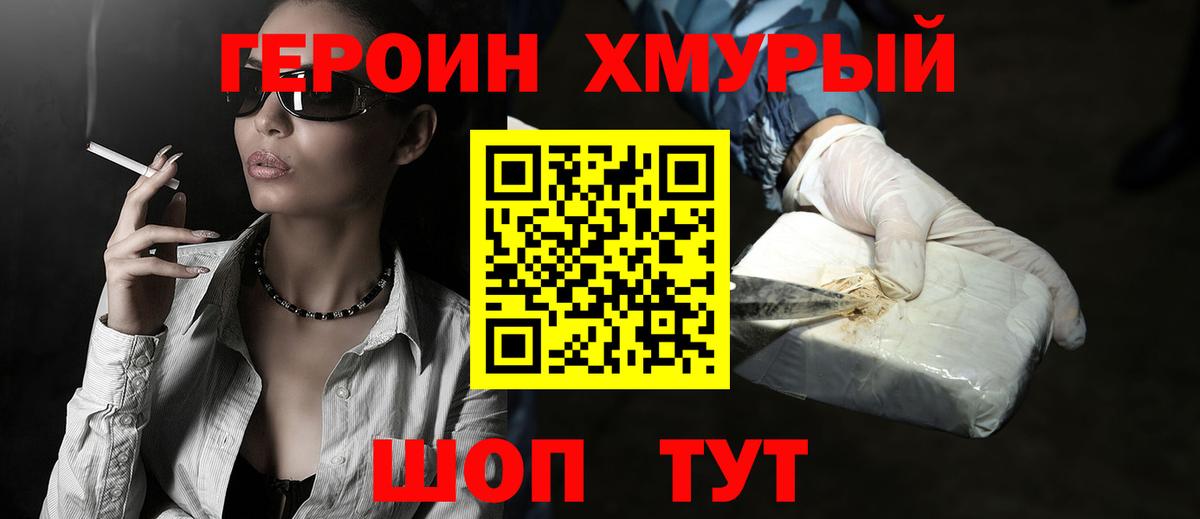 Героин белый  Вход с VPN  ГЕРОИН  Чапаевск 